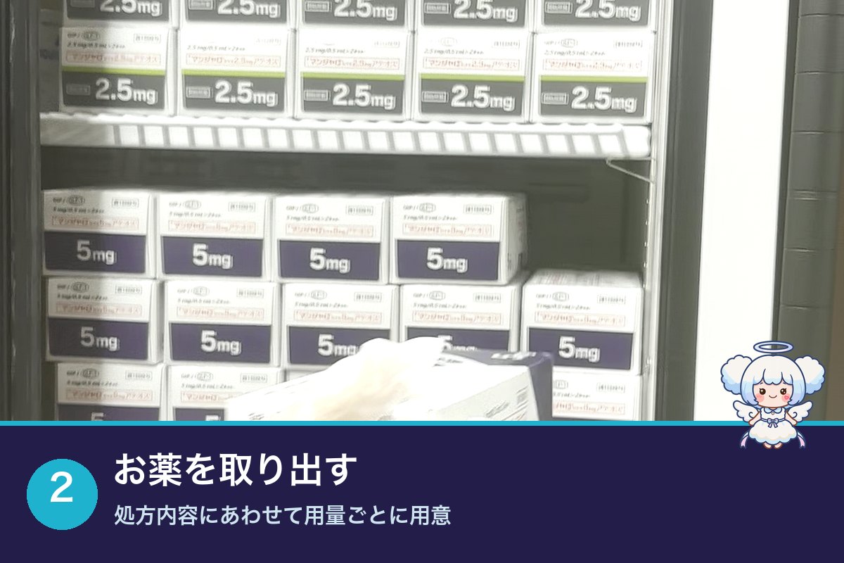 処方内容にあわせてマンジャロを用量ごとに冷蔵庫から取り出す様子