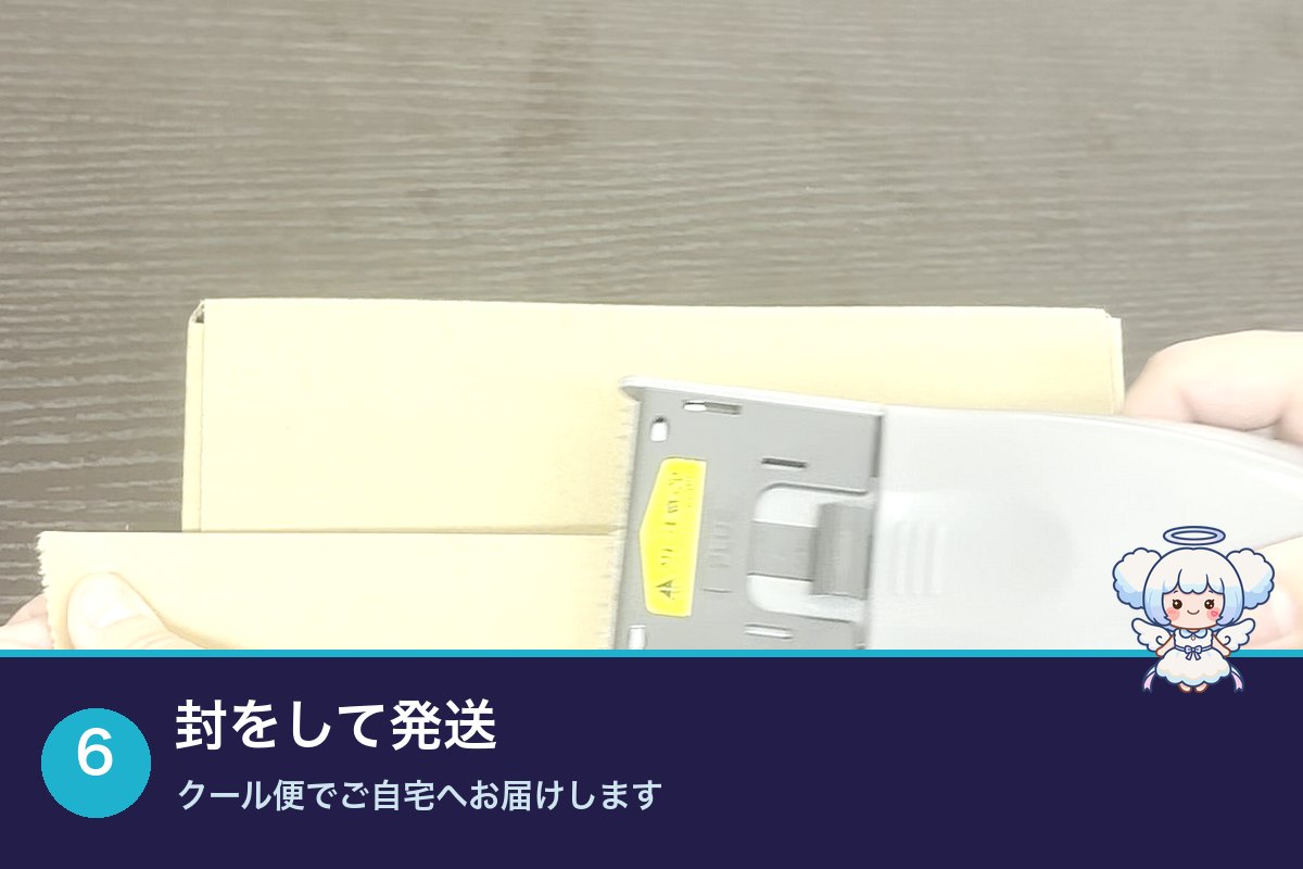 梱包した箱にテープで封をしてクール便で発送する準備の様子
